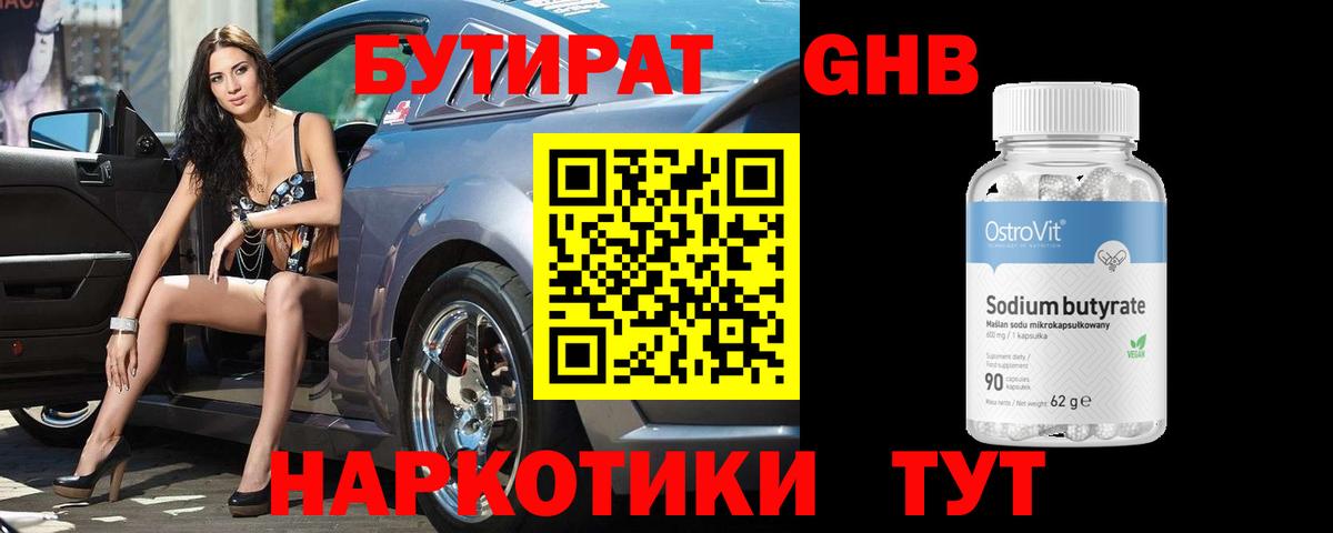 БУТИРАТ жидкий экстази  Вход с VPN  Александров 
