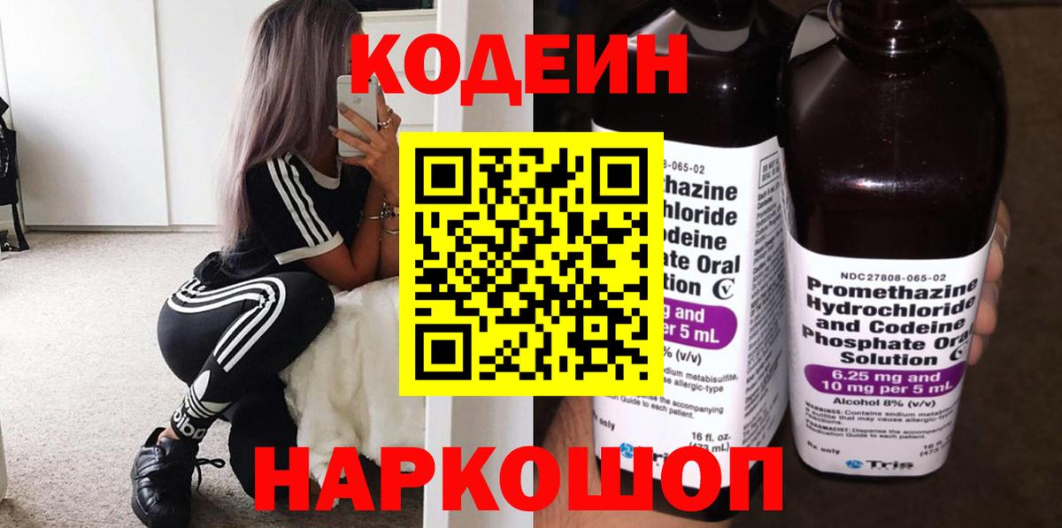 Кодеиновый сироп Lean напиток Lean (лин)  Вход с VPN  Александров 