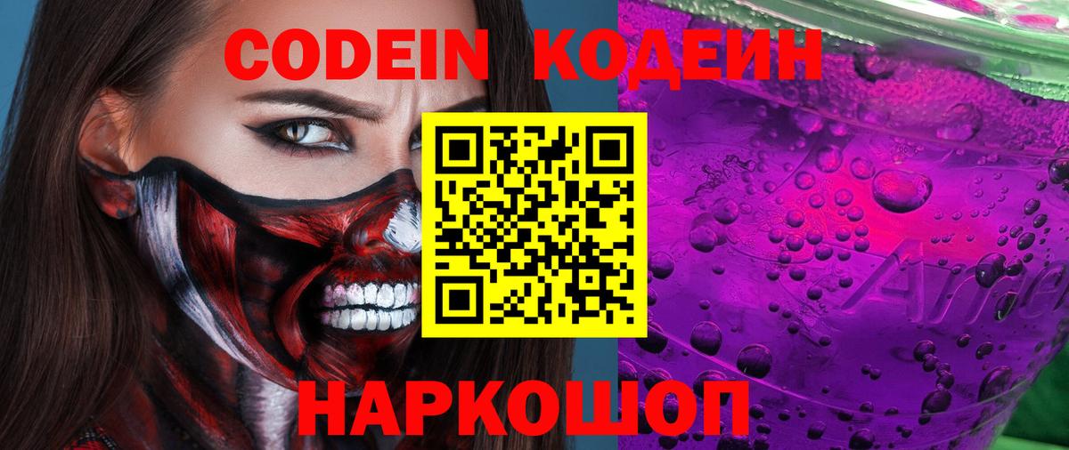 Кодеиновый сироп Lean напиток Lean (лин) Александров