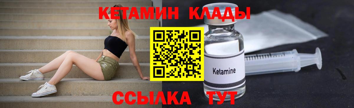 КЕТАМИН VHQ  Вход с VPN  Александров 