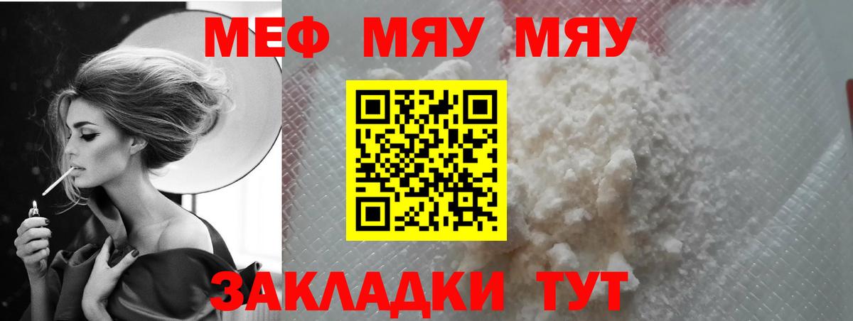 МЯУ-МЯУ  МЕФ мука  Вход с VPN  МЕФ VHQ  Александров  Меф 
