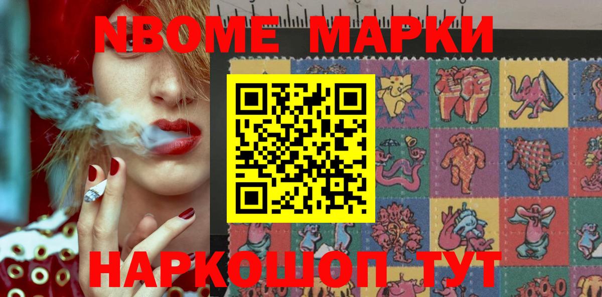 Марки 25I-NBOMe 1,8мг Александров